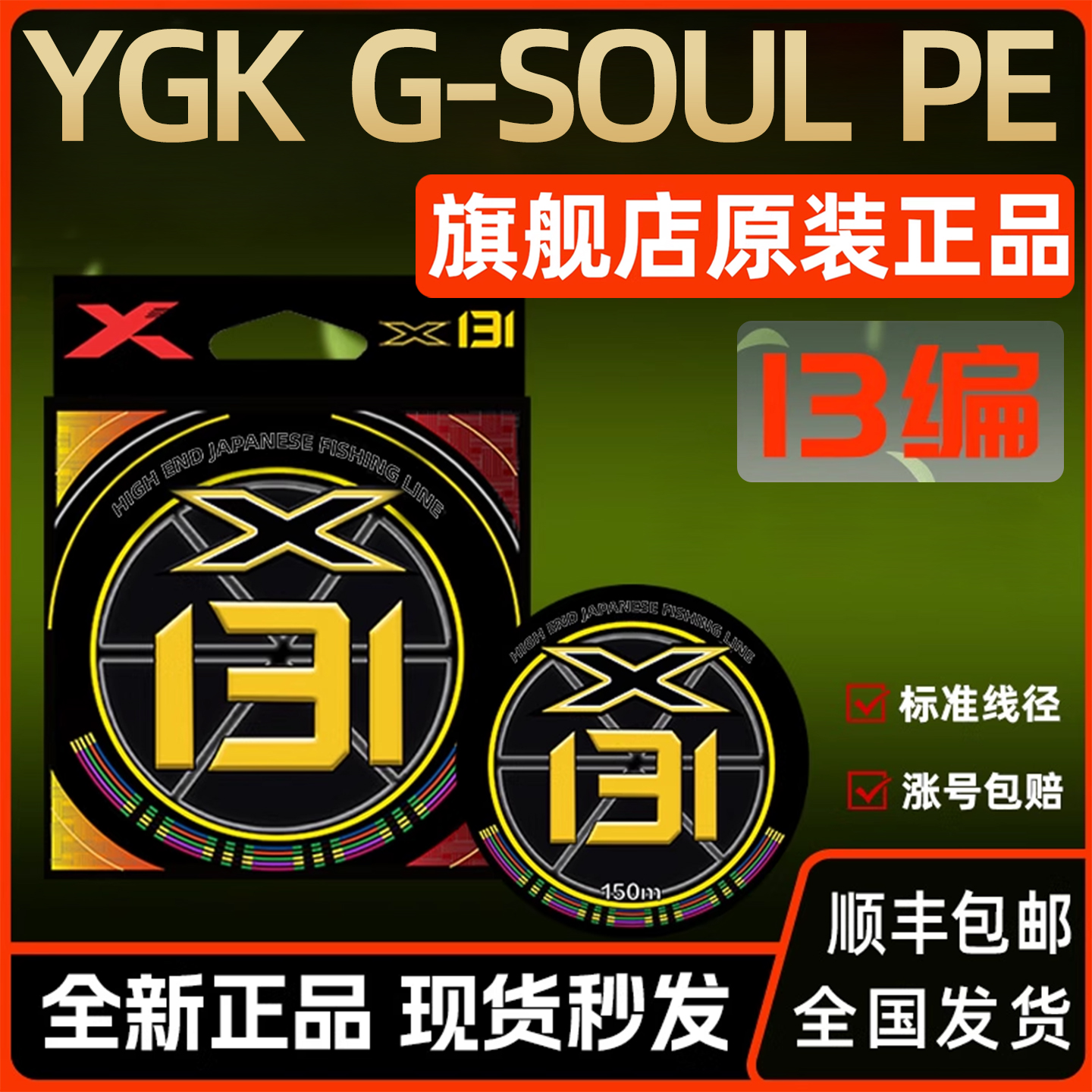 日本进口YGKG-SOULPE131线