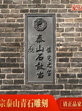 泰山石敢当室外正宗精雕泰山青石E门口户外家用天然石板刻字