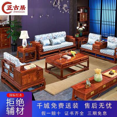 正古居红木家具非洲花梨(学名:刺猬紫檀)客厅中式实木沙发组合