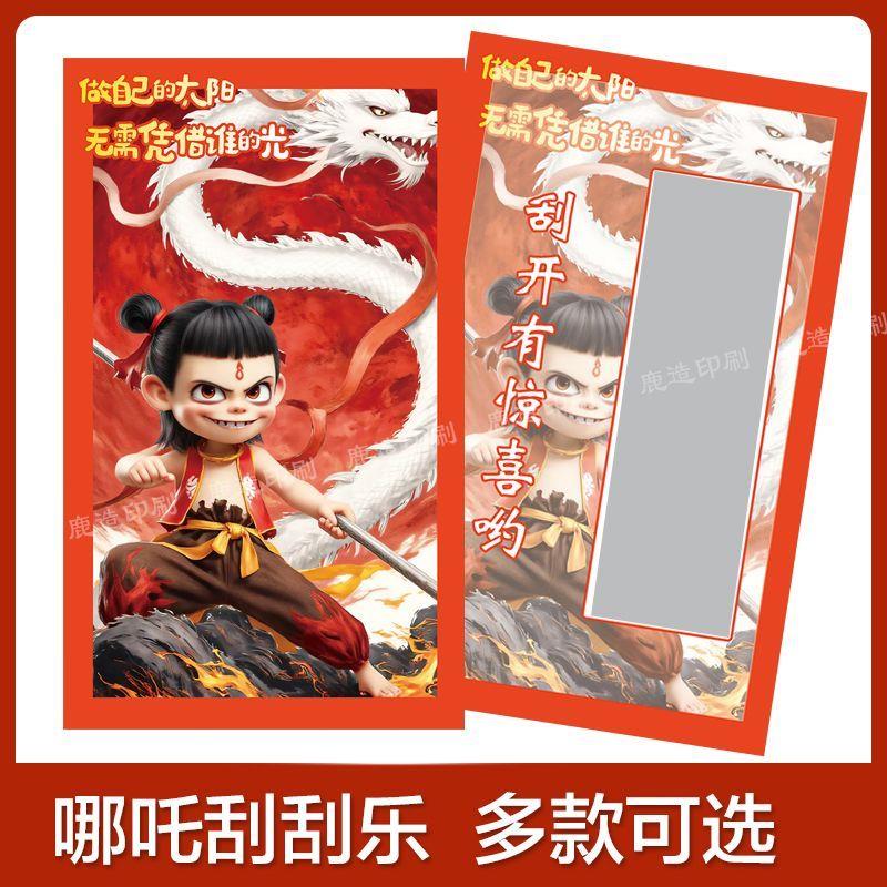 小学生奖励DIY自制哪吒刮刮卡敖丙刮刮乐教师奖励卡号小卡片