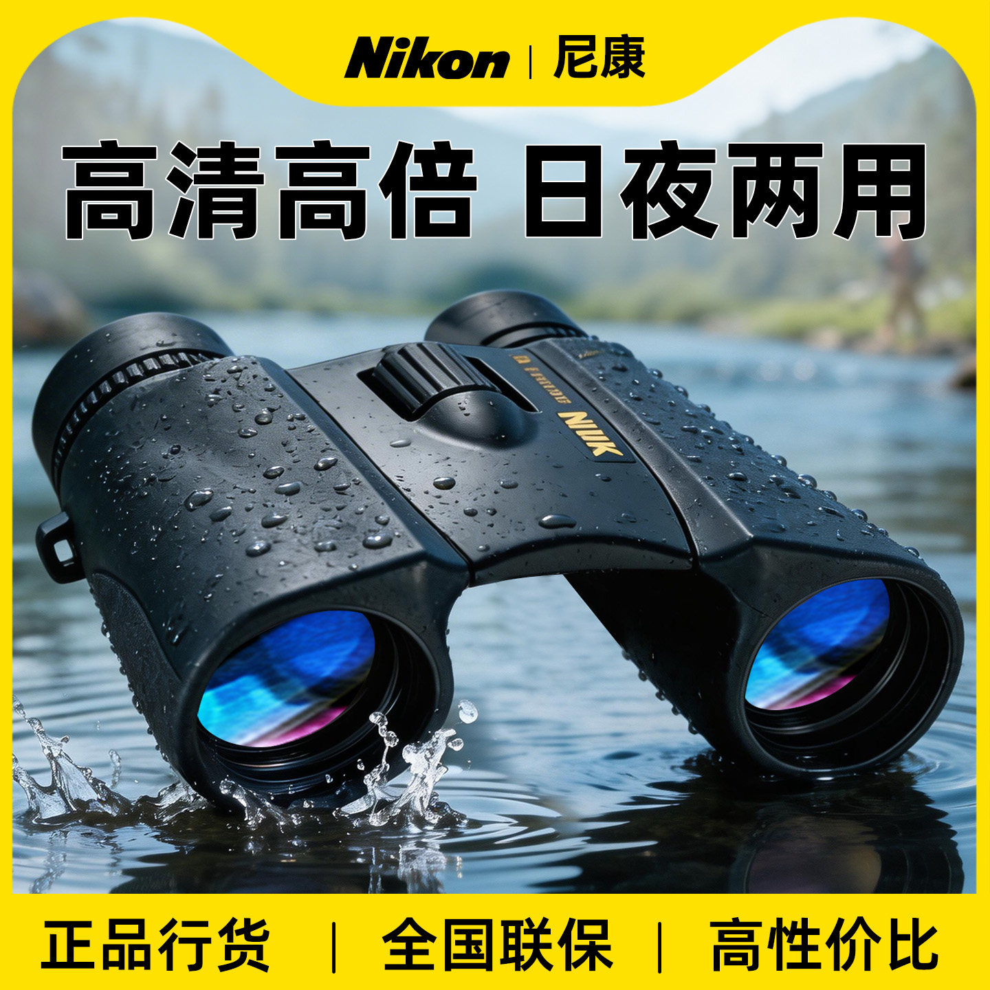 尼康EX/A30望远镜高倍高清双筒便携防水日夜两用户外旅行剧院观鸟
