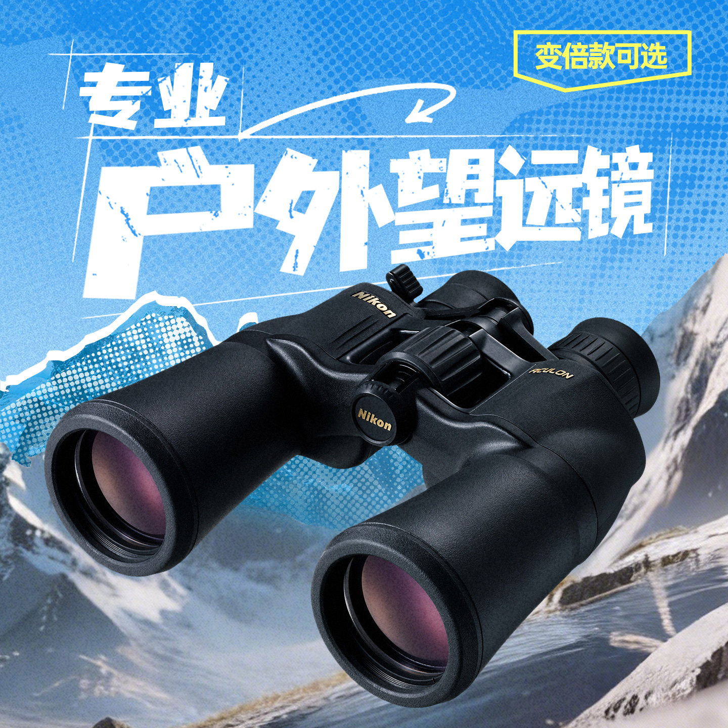 户外高倍高清旅行必备神器尼康经典款保罗双筒望远镜成人日夜两用