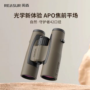 阅森守护者APO焦前平场ED双筒望远镜专业高倍高清演唱会户外找蜂