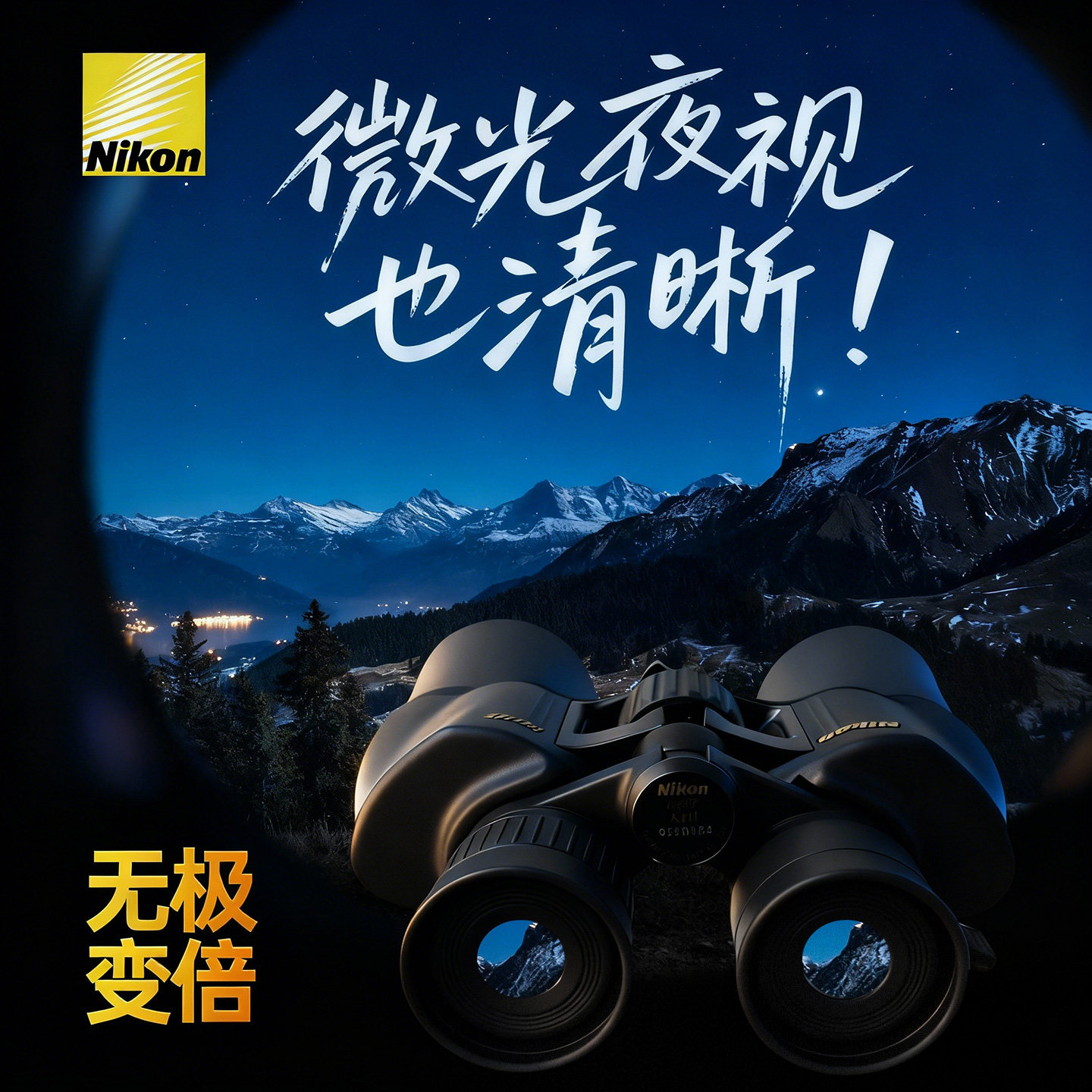 尼康A211超级高倍望远镜双筒高清日夜两用户外专业级可看月球观星