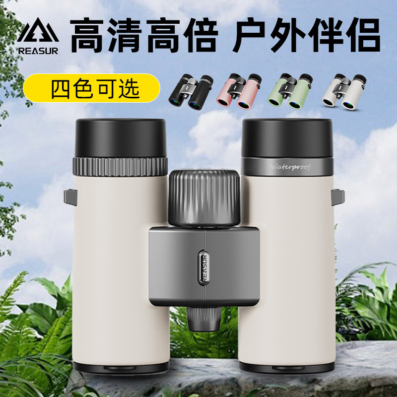 阅森旅行家望远镜高倍高清10公里便携日夜两用户外旅行演唱会剧院