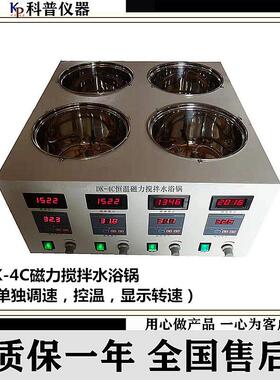 仪器--DK-4C恒温磁力搅拌水浴锅4孔数显恒温磁力搅拌水浴锅