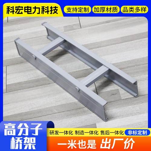 高分子桥架厂家槽式梯式托盘高分子复合型内衬钢板电缆桥架