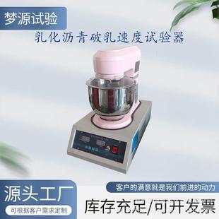 乳化沥青破乳速度试验仪乳化沥青破乳快速试验器沥青破乳试验法