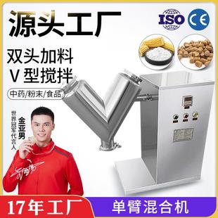 10B单臂干粉混合机小型实验室V型不锈钢食品中药粉末化工搅拌机