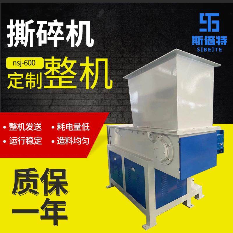 工业用废旧料撕碎设备PVC塑料管材撕碎机NSJ-600电动撕碎机