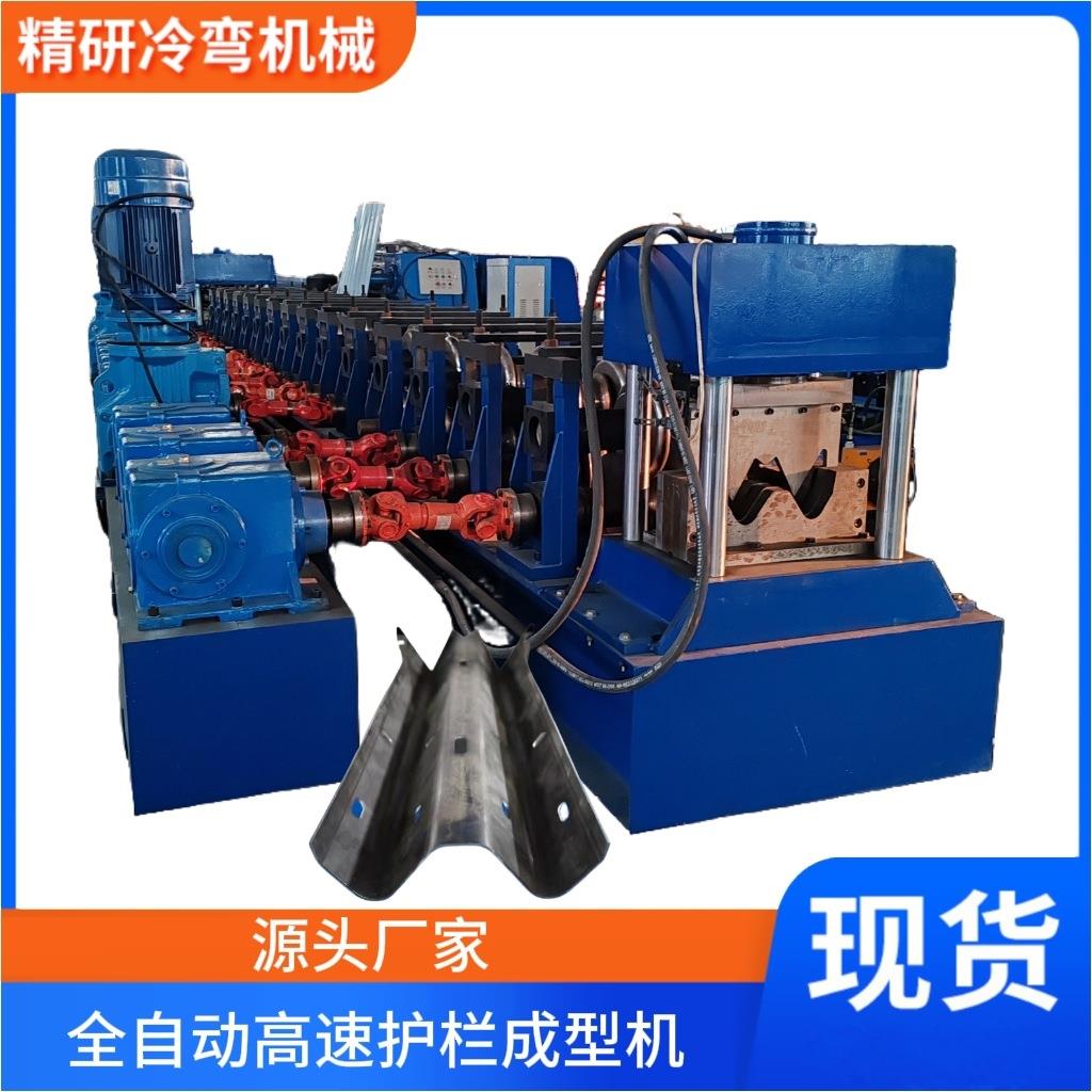 源头厂家全自动数控高速护栏成型机高速护栏压瓦机设备厂家直供