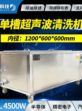 4500W432L大容量超声波清洗设备法兰轴承钢网五金件超声波清洗机