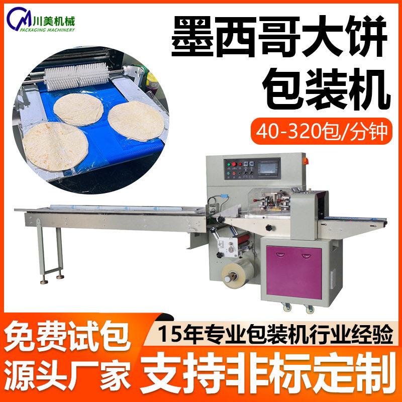 全自动烧鸭饼包装机食品手抓饼自动枕式包装机墨西哥大饼包装机