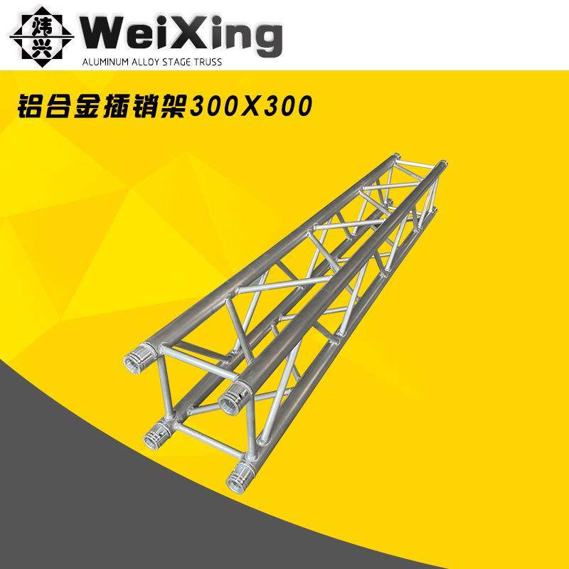 插销架铝合金桁架300x300户外演出活动升降舞台架灯光架