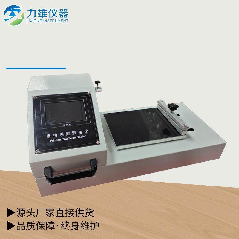 摩擦系数测定仪触摸摩擦系数仪塑料薄膜薄片摩擦试验机机械,工业油品/胶粘/化学/实验室用品,其他实验室设备,淘宝优惠券,粉丝福利购,淘宝优惠卷