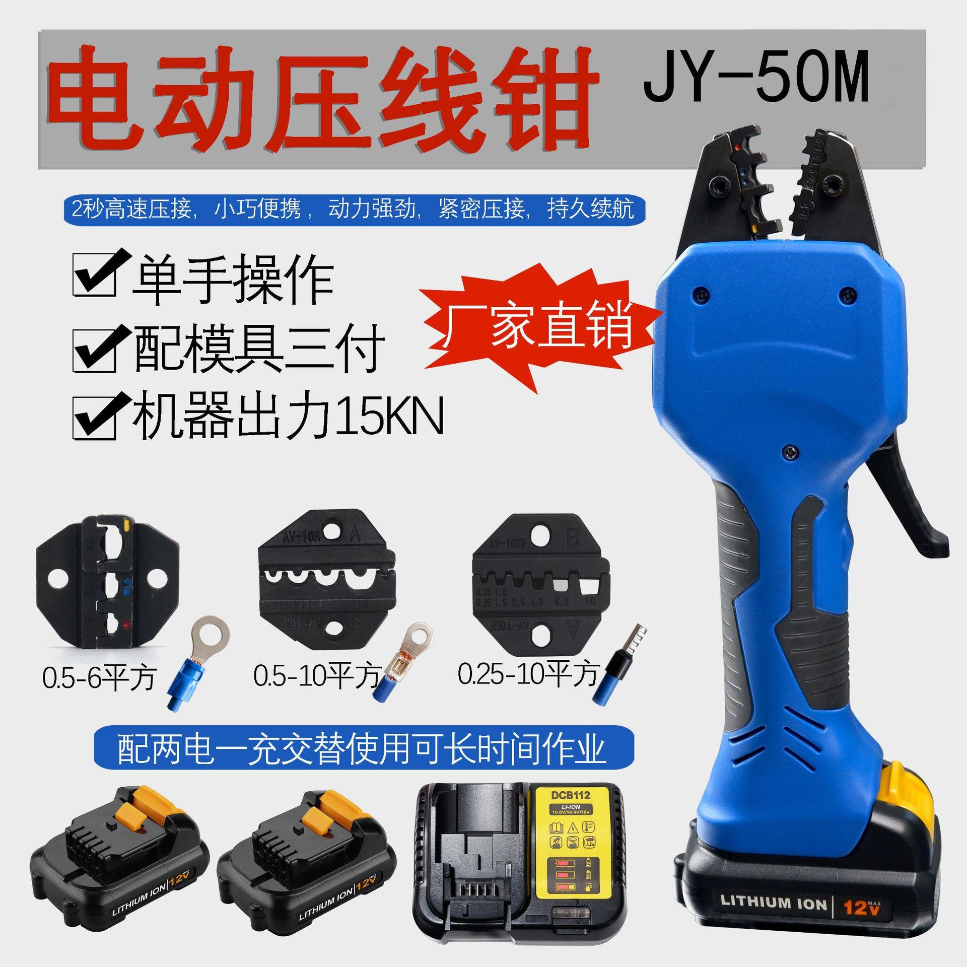 捷友充电式压线钳JY-50M迷你锂电压接钳端子冷压钳送多种压接模具