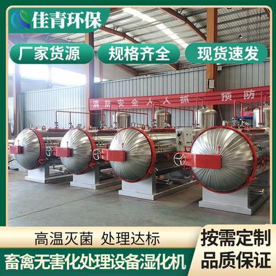 病害畜禽无害化处理设备屠宰废物动物内脏高温湿化机肉骨粉加工