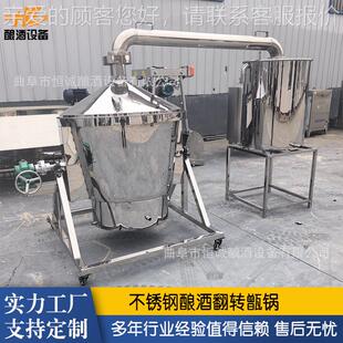 蒸汽蒸馏酿酒蒸锅 不锈钢翻转自动出料酒甑 一体式翻转锅