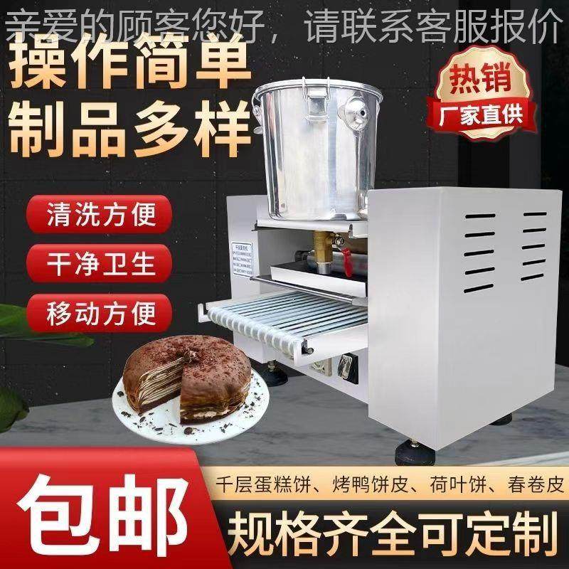 商用多功能千层蛋糕皮机新款台式毛巾卷春卷机 小型烤鸭饼机