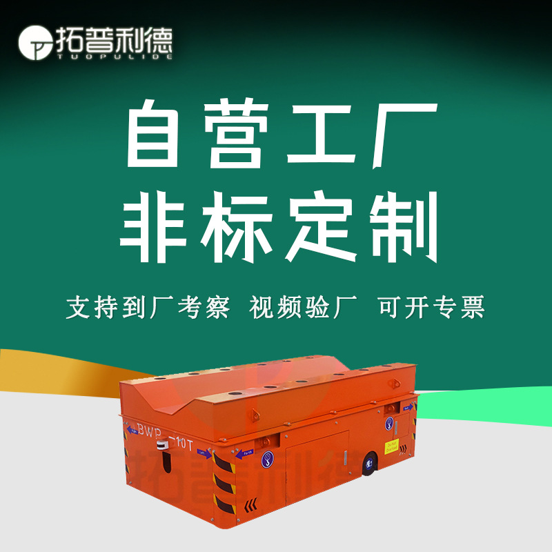 现货出售蓄电池电动平车 安宁无轨胶轮车 熏蒸房电动搬运车可定Z
