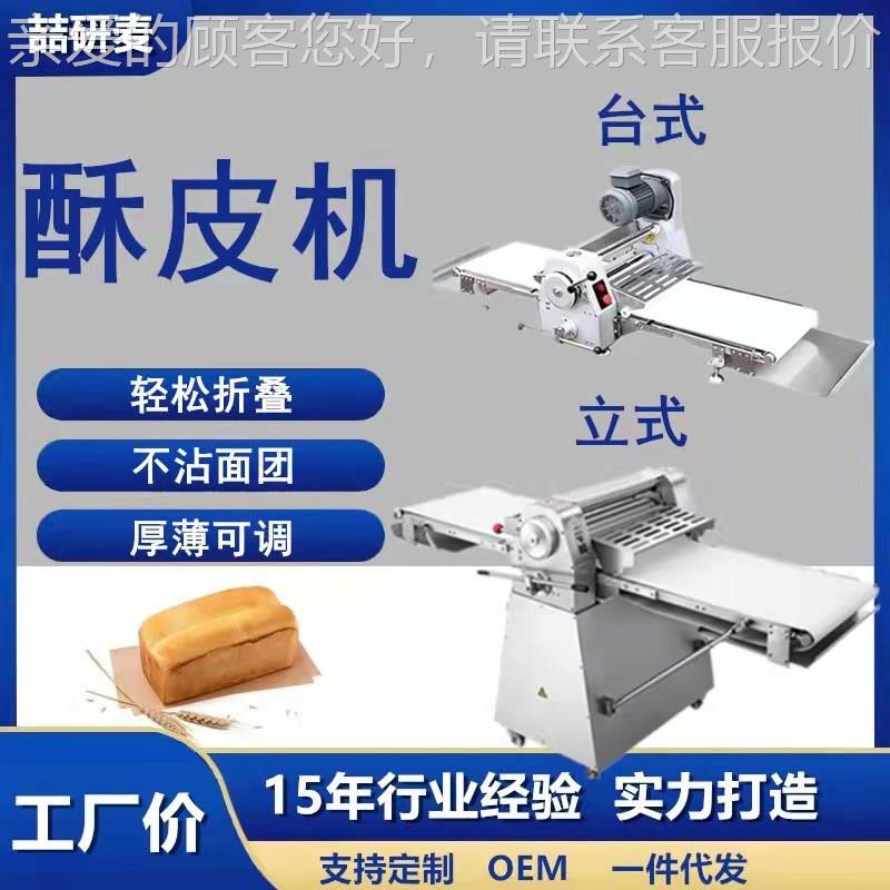 商用面包房起酥机 立式酥皮机 蛋挞酥饼开酥机 pastry machine