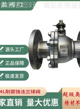 Q41F-16P 904耐腐蚀法兰球阀904耐腐蚀不锈钢球阀特材不锈钢球