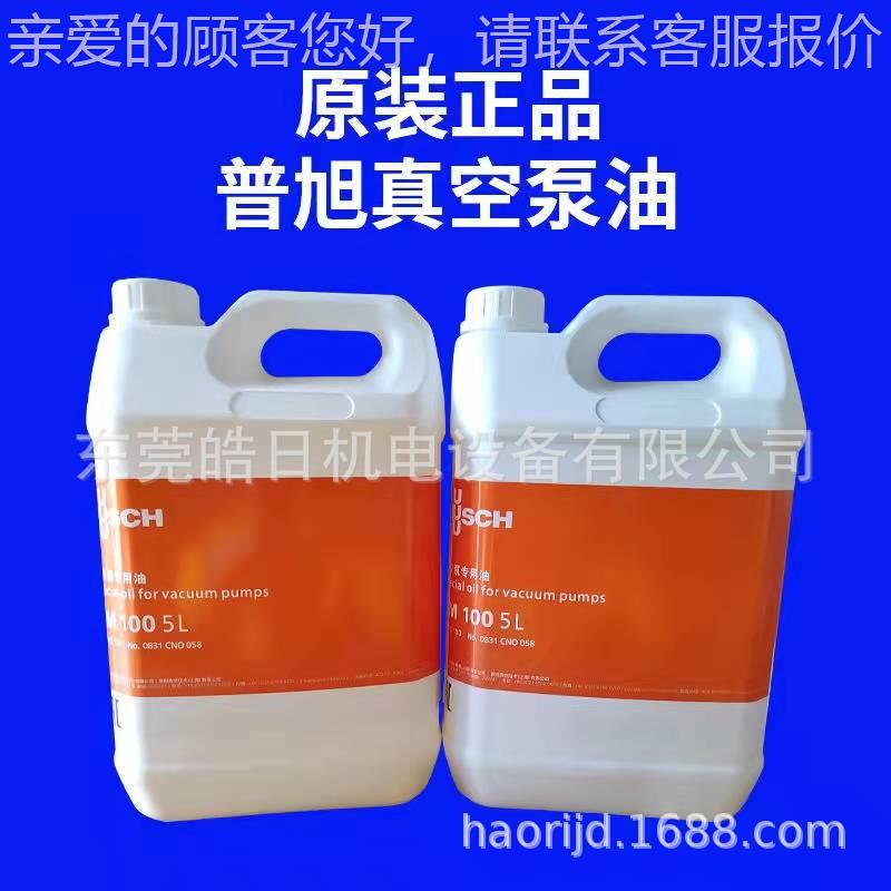 真空泵油VM100号旋片式德国原装真空泵油专用油 VG68号润滑油