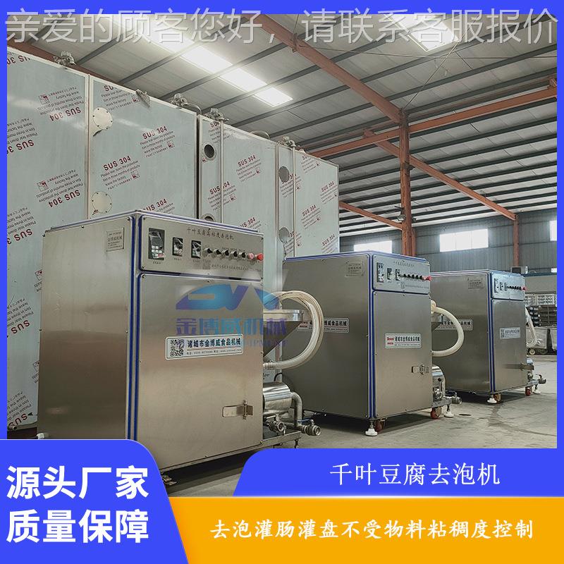 高粘度千叶豆腐抽桨机 千页豆腐去泡机 千页豆腐快速吸料灌盘机