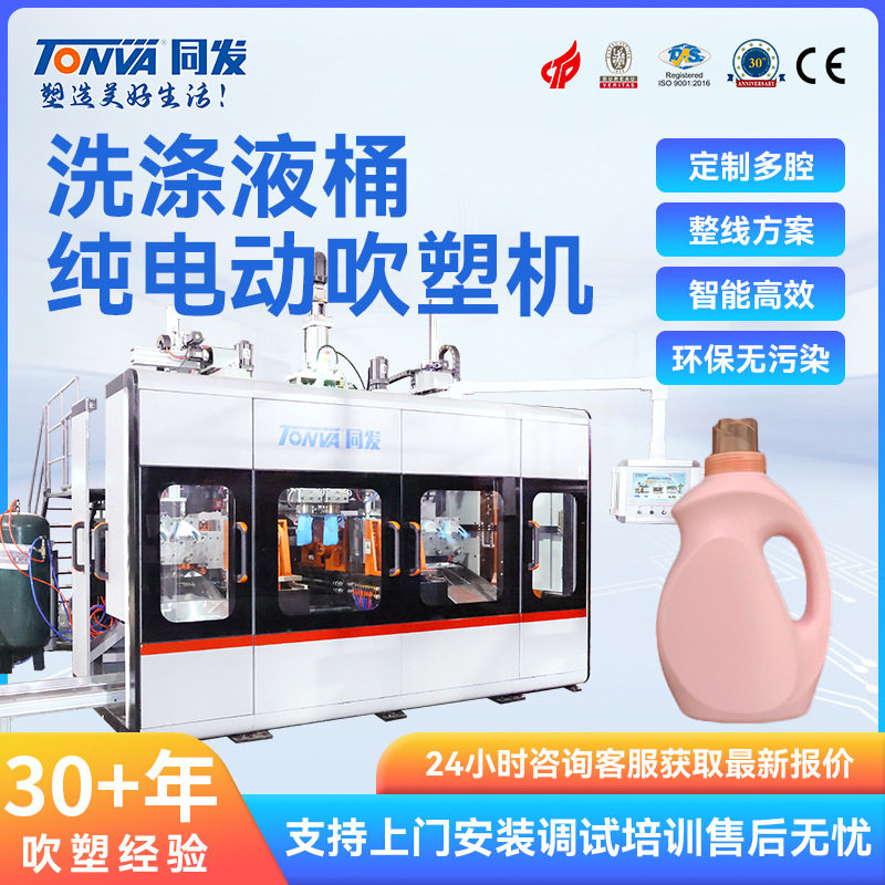 同发纯电动吹塑机 2kg洗涤液洗衣液桶吹塑机械 生产吹瓶机设备