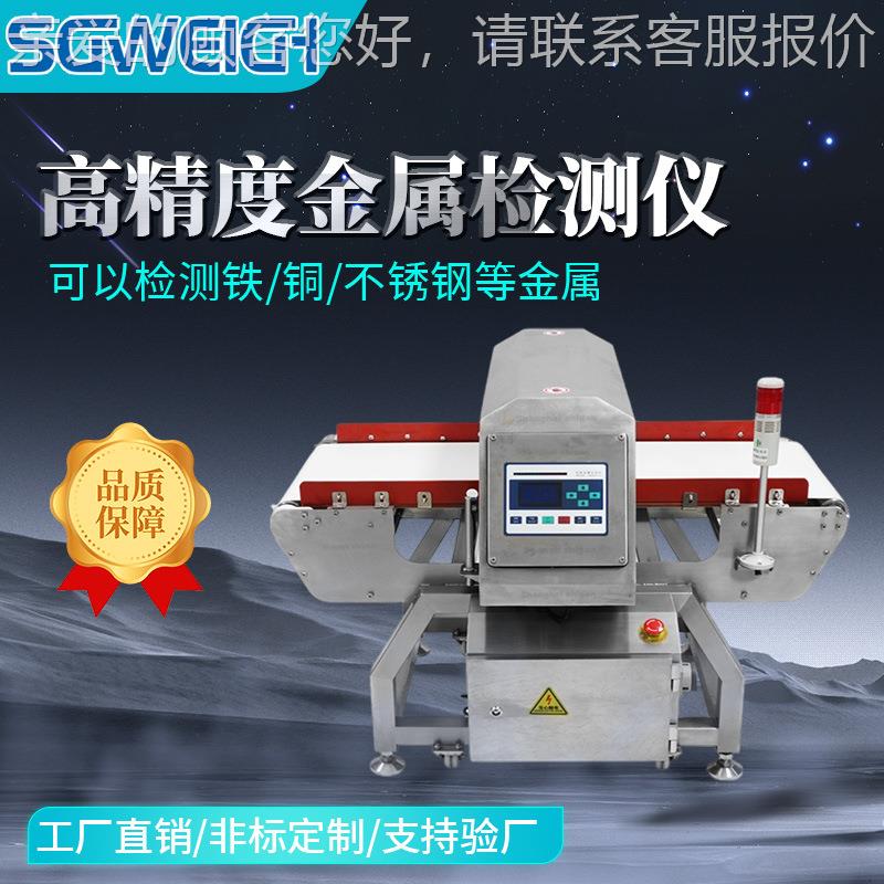 催化剂金检机 触屏数字智能型金属探测仪 输送式食品金属检测机厂