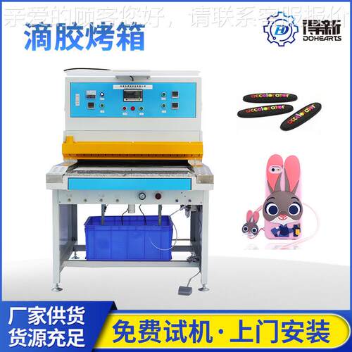 手机壳滴胶烤箱 自动成型烤模台 智能烤炉pvc双工位智能烤箱