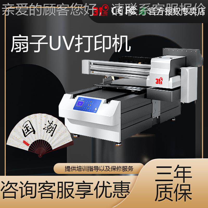 UV打印机扇子广告扇子布扇圆扇PVC图案喷绘印刷机器