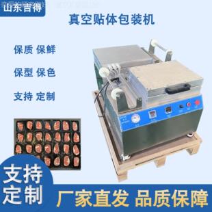 鹅肝三文鱼盒式 牛扒贴体覆膜机 封口机 机 海鲜纸板真空贴体包装