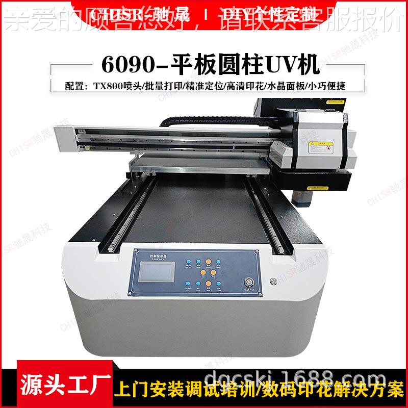 东莞驰晟平板圆柱体打印机厂家直供保温杯3d浮雕光油效果UV彩印机