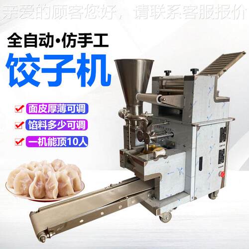 全自动商用饺子成型机多功能食堂用水饺机馄饨成型机仿手工饺子机