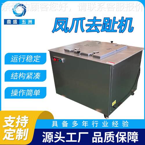 鸡爪去趾机 柠檬凤爪剪趾机设备去指甲机 不锈钢鸡爪去指甲盖机