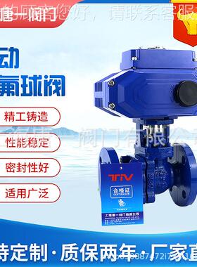 厂家供应电动衬氟球阀Q941F46 调节全衬耐酸碱铸钢法兰式开关球阀