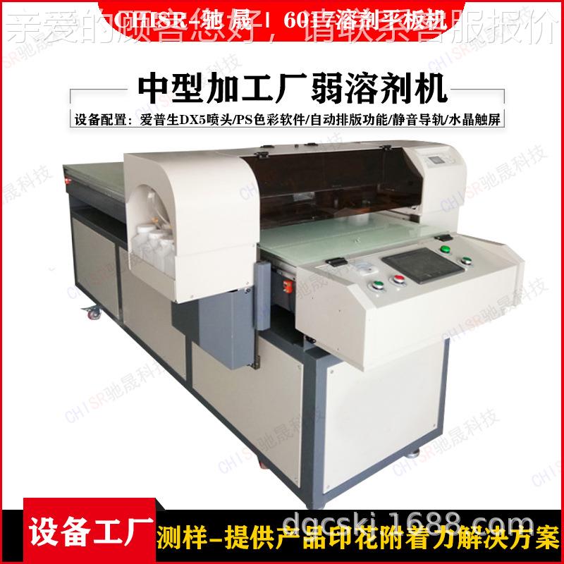 驰晟硅胶手表带玩具键盘膜书本杯垫盘垫彩印机弱溶剂平板打印机