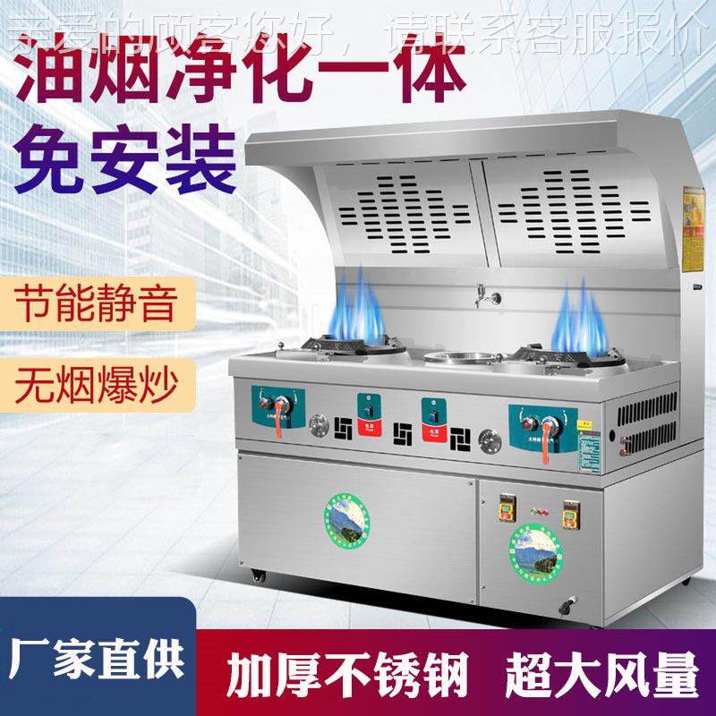 无烟猛火灶商用饭店节能静音燃气双灶台不锈钢炒菜油烟净化一体灶