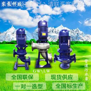 山东东泵 厂家直供GW管道污水泵 立式 管道排污泵污水增压泵