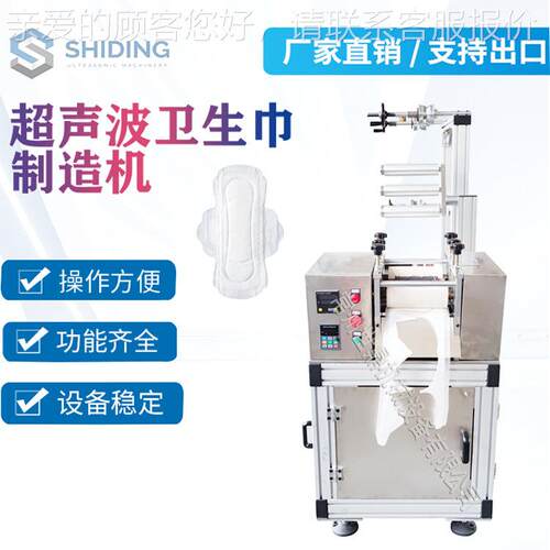 直供超声波无纺布卫生垫制造机超声波护垫机器尿垫无线缝合护垫机