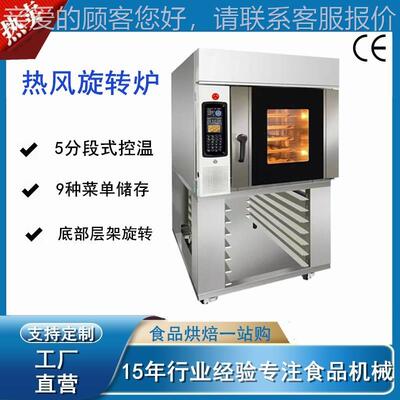 热风旋转炉 Food processor 5盆10盆15盆烤炉温度可达400度烤法棍