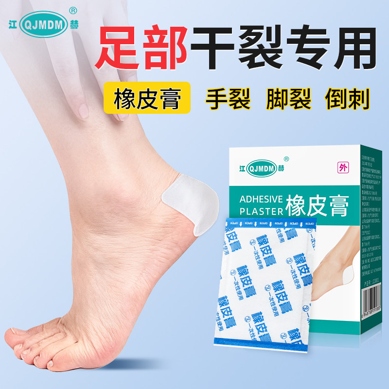 江赫脚后跟干裂贴医用干裂口手脚开裂脚跟防裂保护手足舒适滋润