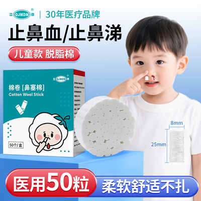 江赫医用鼻塞棉儿童款