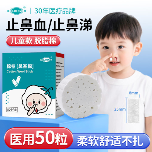 江赫医用鼻塞棉儿童款