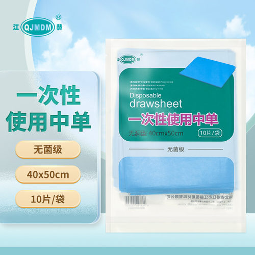 江赫一次性手术中单护理垫灭菌级