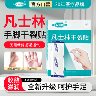 凡士林手足干裂贴官方旗舰店正品 手指开裂倒刺皲裂防护棉布胶带