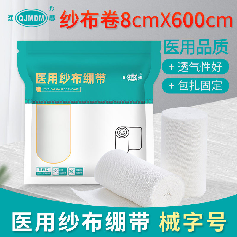 江赫医用纱布绷带脱脂棉