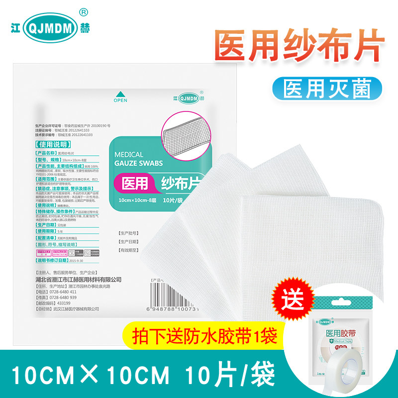 江赫医用纱布块大尺寸10片/袋无菌级脱脂纯棉纱院线同款纸塑包装,医疗器械,纱布绷带（器械）,淘宝优惠券,粉丝福利购,淘宝优惠卷