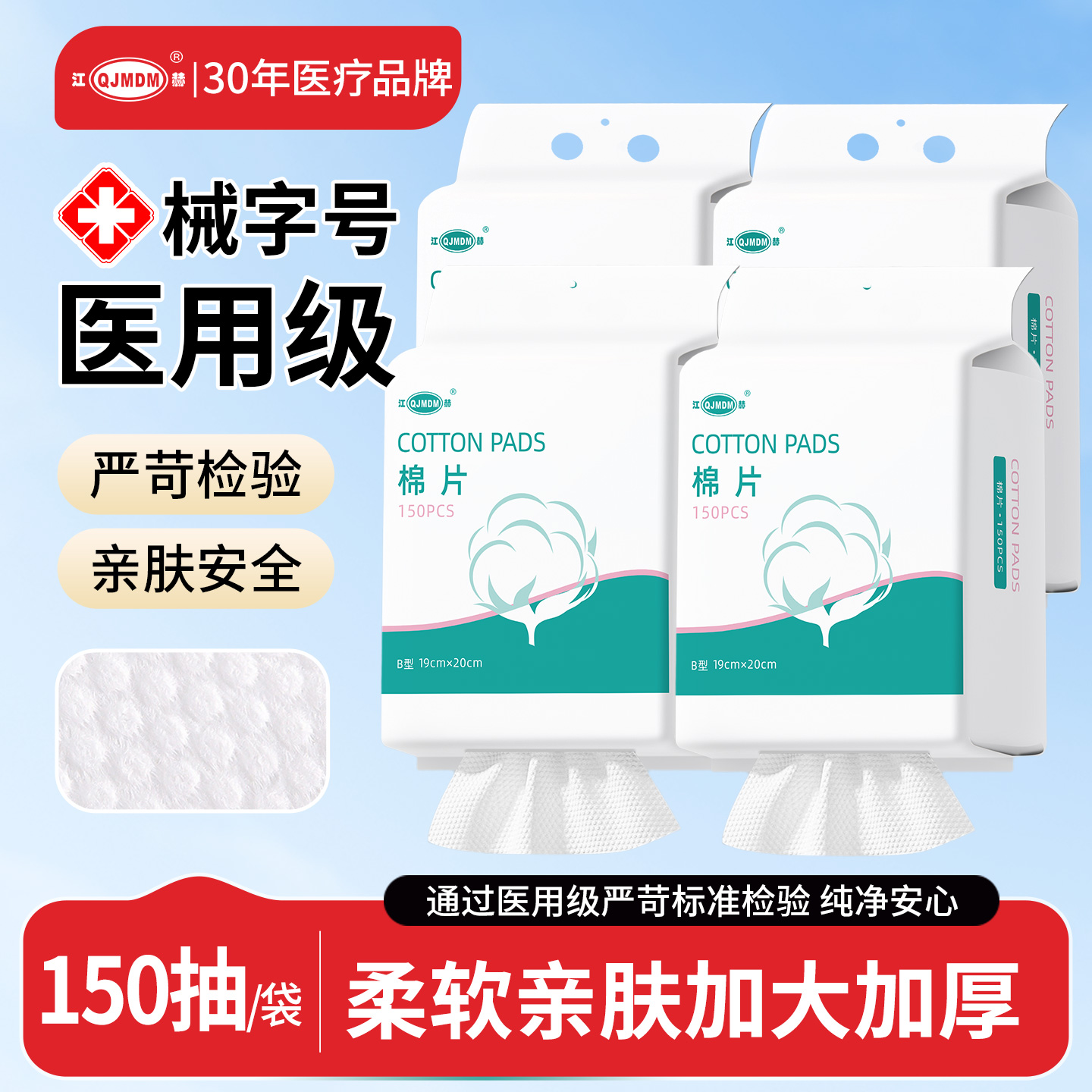 江赫医用洗脸巾壁挂式一次性美容院医美术后敏肌孕婴亲肤棉柔巾